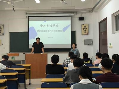 電力工程系邀請保定和易法電氣科技 開展“企業(yè)家大講堂”專題講座活動
