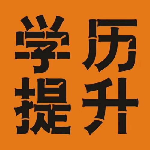 武漢提升學(xué)歷的機構(gòu)居多 建議現(xiàn)場去看多對比
