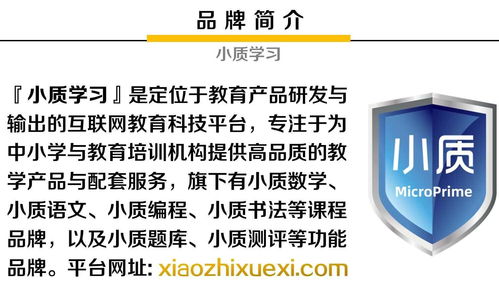 小質 – 教育產品賦能平臺